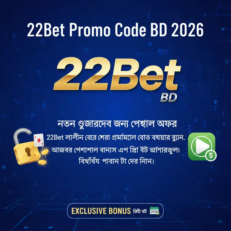 22Bet Promo Code BD 2026 অফার